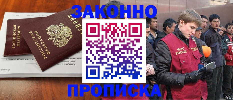 прописка от собственника в Новомичуринске