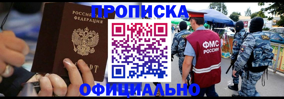 временная регистрация 2025 в Новомичуринске