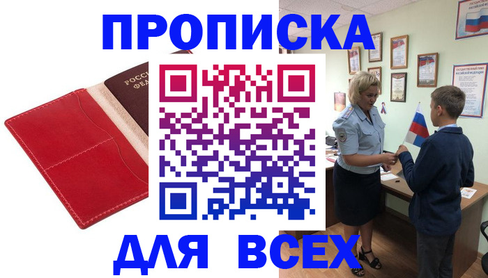 где прописаться в Новомичуринске